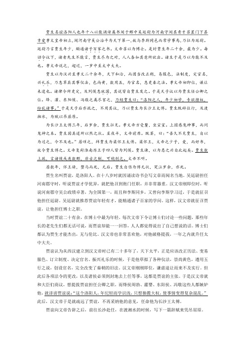 贾谊列传翻译