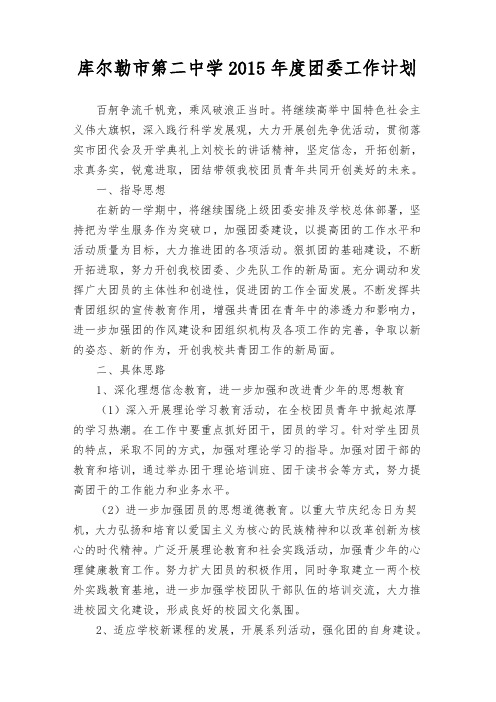 2015年团委工作计划