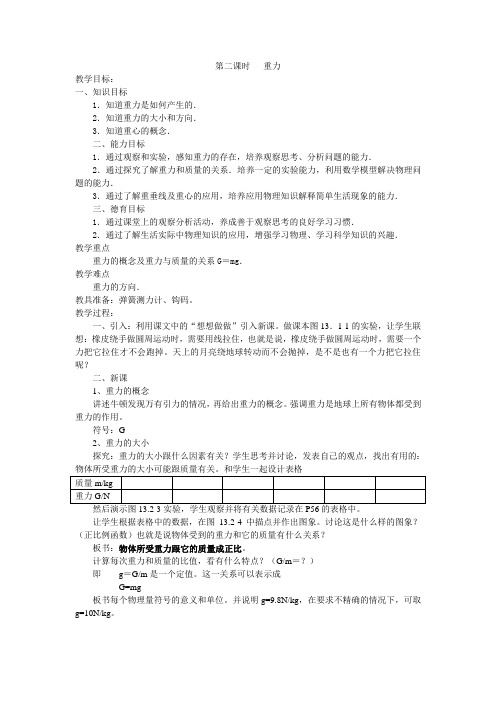 第二课时   重力(初中 物理教案)