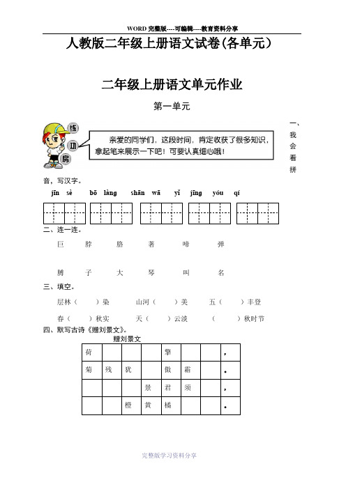 人教版二年级上册语文试卷(各单元)