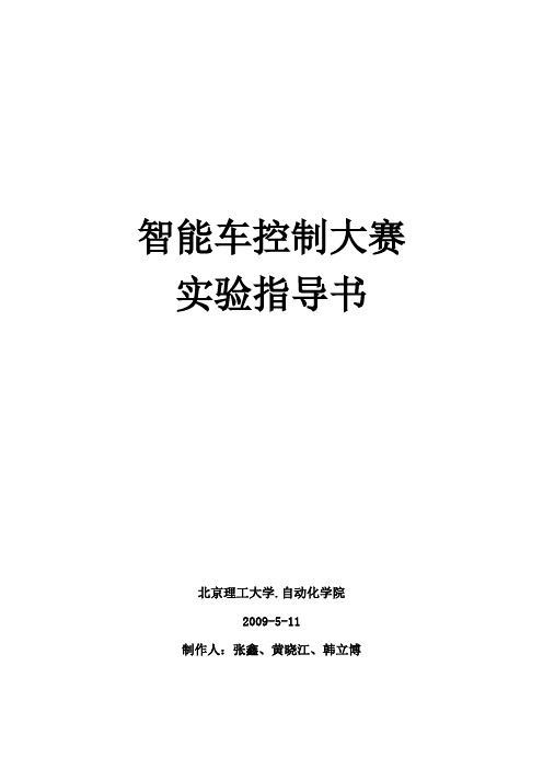 DSP智能车制作实验指导书