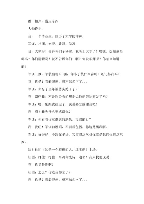 校园群口迎新相声剧本精选