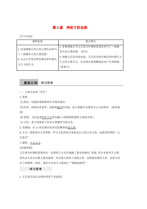 2019学年高中历史专题六西方人文精神的起源与发展第2课神权下的自我学案人民版必修3word版本
