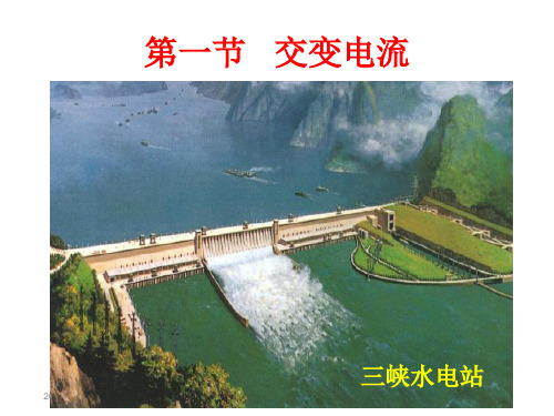 交变电流正式上课课件