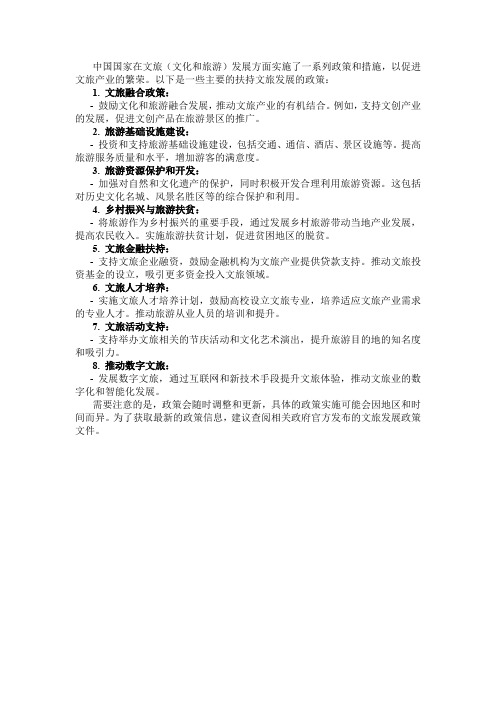 国家扶持文旅发展的政策