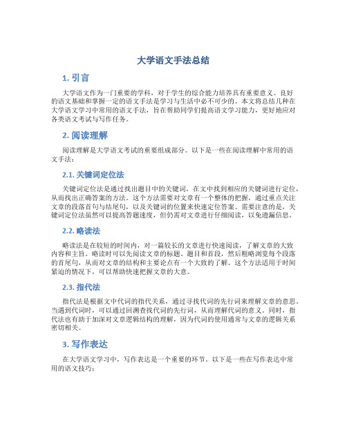 大学语文手法总结
