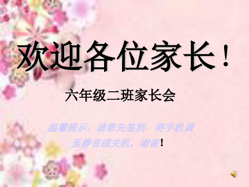 家长课程课件.ppt