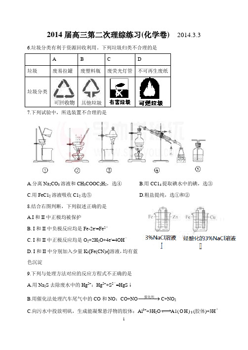 2014届高三第二学期第一次理综练习(化学卷)