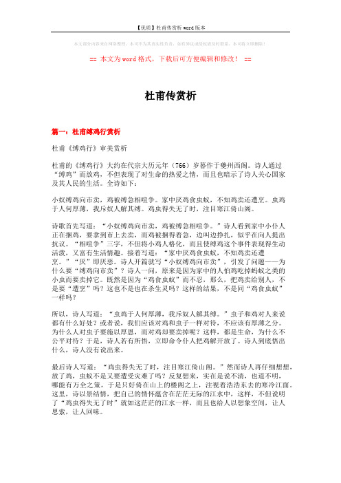 【优质】杜甫传赏析word版本 (6页)