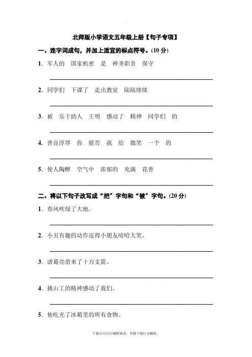 北师版小学语文五年级上册【句子专项】