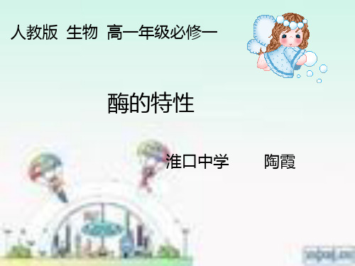 酶的特性说课PPT课件