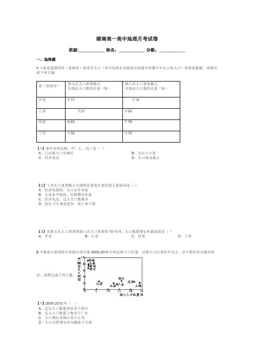 湖南高一高中地理月考试卷带答案解析
