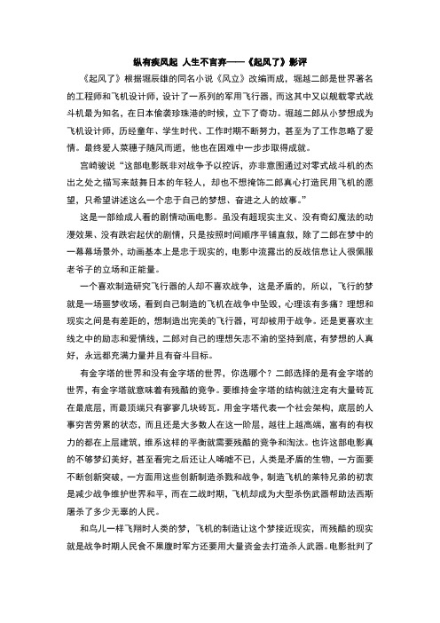 纵有疾风起 人生不言弃——《起风了》影评