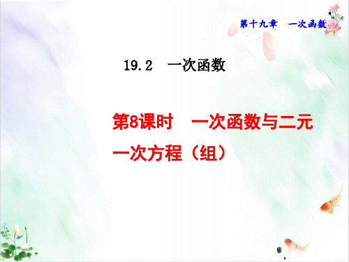 人教版数学《一次函数》ppt1