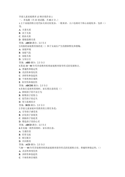 东师学前儿童家庭教育15秋在线作业1满分答案(4)