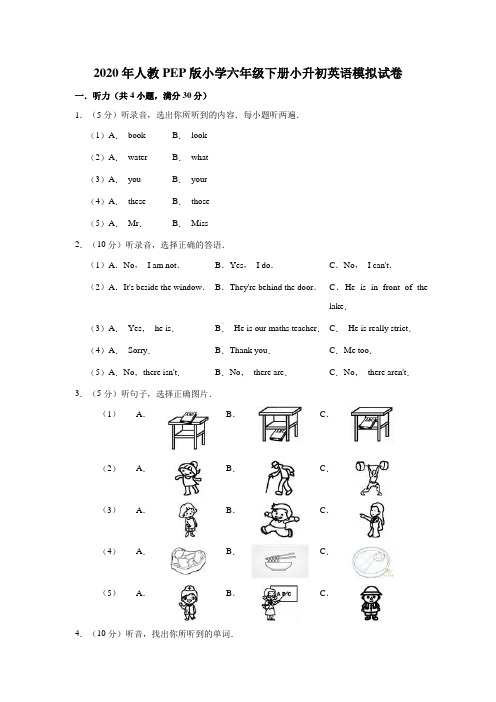 2020年PEP人教版小学六年级下学期小升初英语模拟试题(含答案)