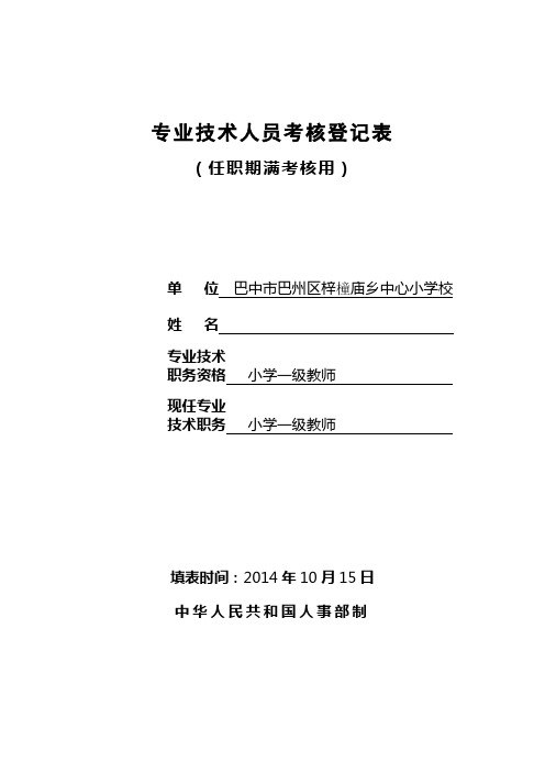 任职期满考核表(
