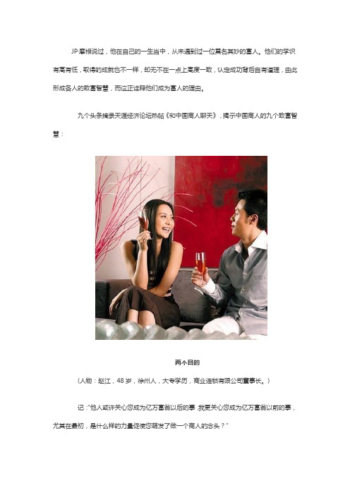 学会亏钱很重要 揭秘中国商人九个致富智慧