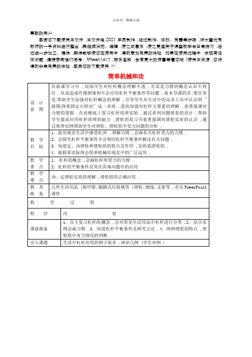 《第11 12章》 word版 公开课一等奖教案 