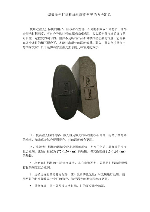 调节激光打标机标刻深度常见的方法汇总