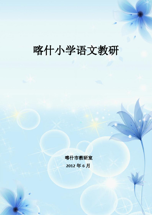 语文教研集封面、封底、目录、卷首语.doc