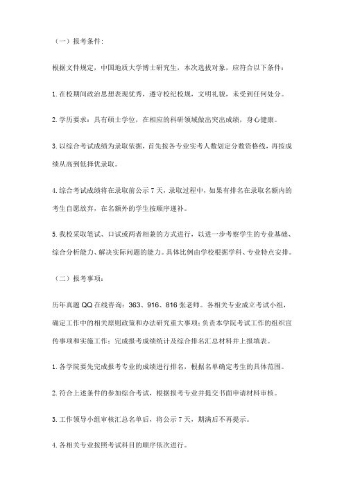 2016年中国地质大学博士研究生招生专业目录