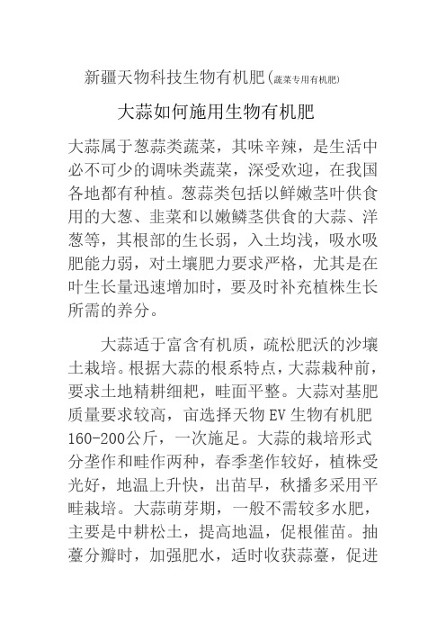 生物有机肥