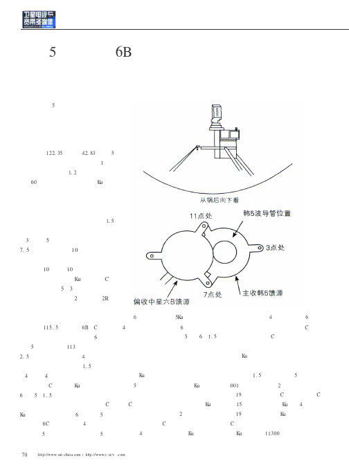 韩星5号和中星6B卫星一锅接收记