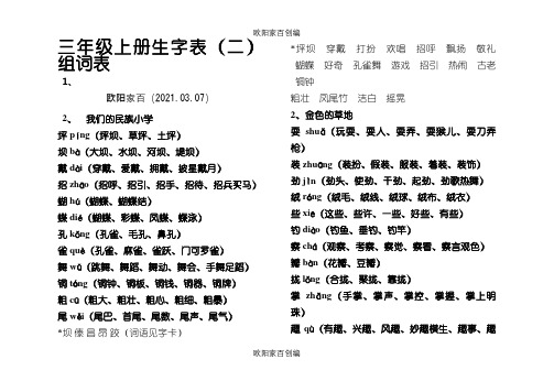 人教版三年级上册生字词之欧阳家百创编