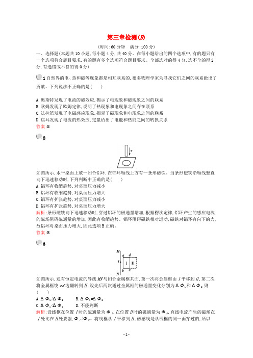 人教版选修12019-2020学年高中物理第三章电磁感应检测B(含解析) 