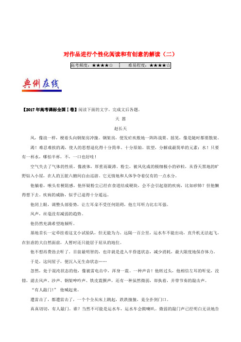 高考语文一轮复习每日一题第 周对作品进行个性化阅读和有创意的解读二含解析