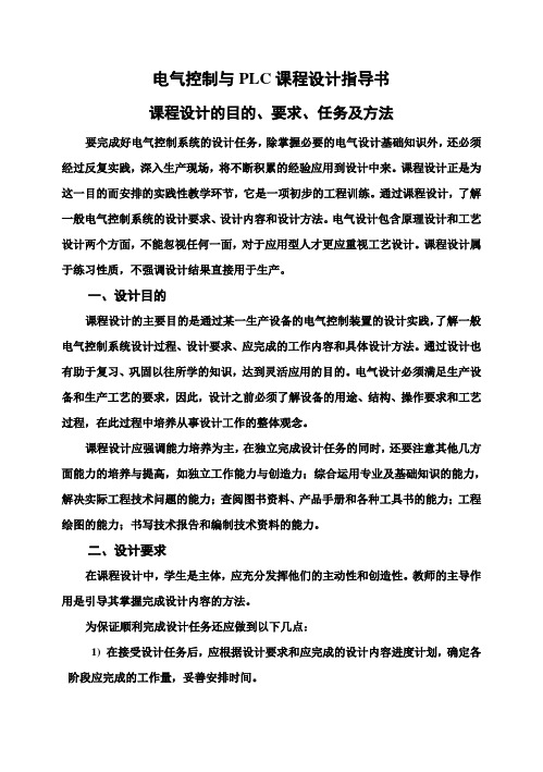 (完整版)小型SBR废水处理PLC电气控制系统毕业课程设计_secret