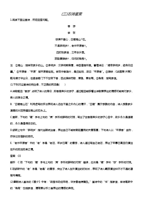 2018高考语文二轮导学案第5章3古诗鉴赏Word版含答案