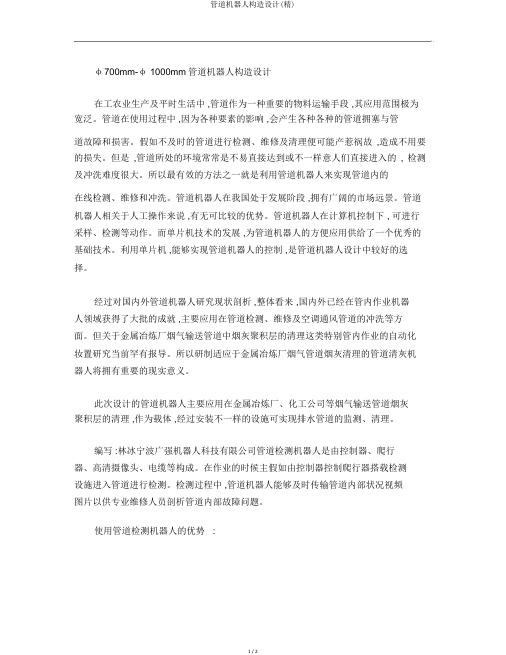 管道机器人结构设计(精)