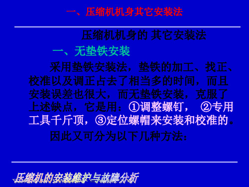 5往复式压缩机基础知识资料