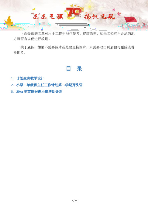 【七年级生物教案3篇】计划生育教学设计