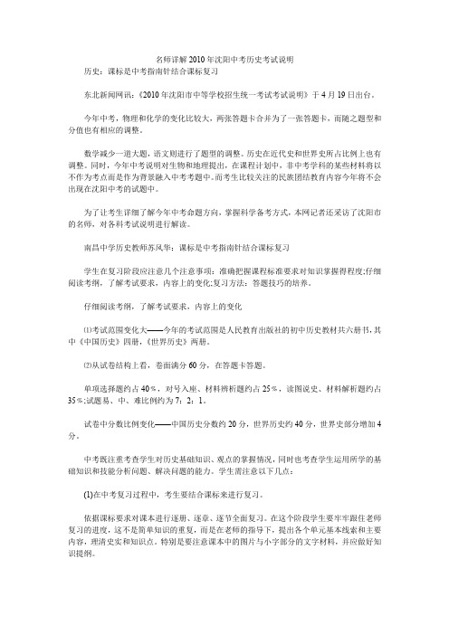 名师详解2010年沈阳中考历史考试说明