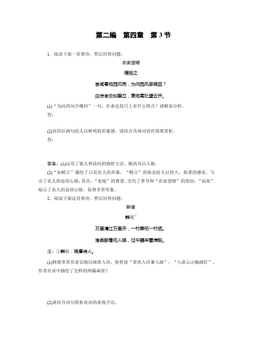 高一精选题库人教版  习题 语文第2编4-3随堂