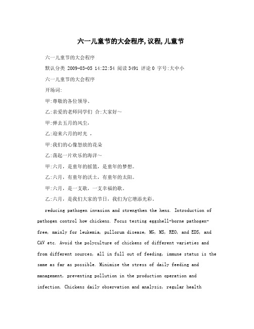 六一儿童节的大会程序,议程,儿童节