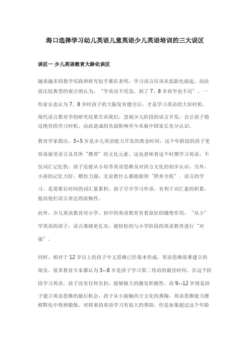 海口选择学习幼儿英语儿童英语少儿英语培训的三大误区