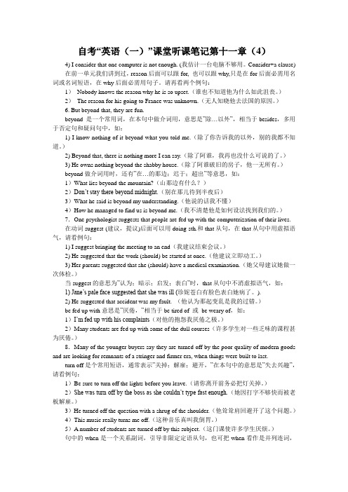 自考“英语(一)”课堂听课笔记第十一章(4)