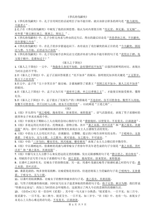 语文复习名句默写：必修四默写汇总