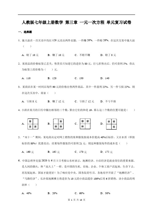 人教版七年级上册数学 第三章 一元一次方程 单元复习试卷(含答案解析)