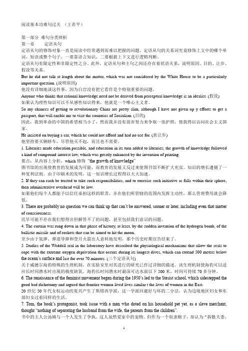 考试虫王若平的考研英语长难句过关