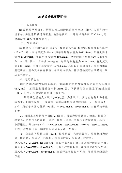 地质说明书