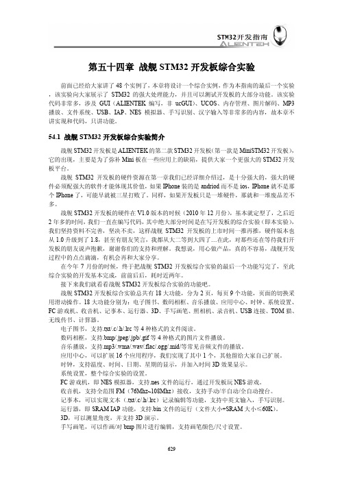 第54章 战舰STM32开发板综合实验