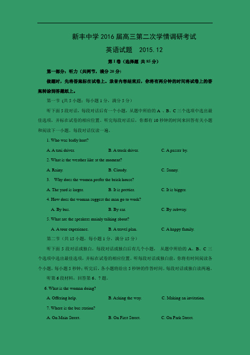 高三英语月考试题及答案-大丰市新丰中学2016届高三上学期12月月考