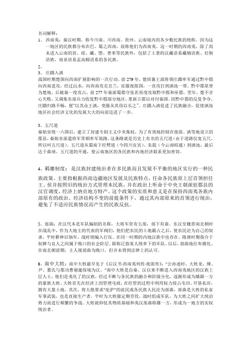 云南民族史