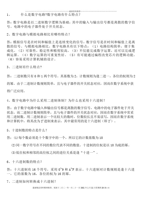 数字电子技术100问