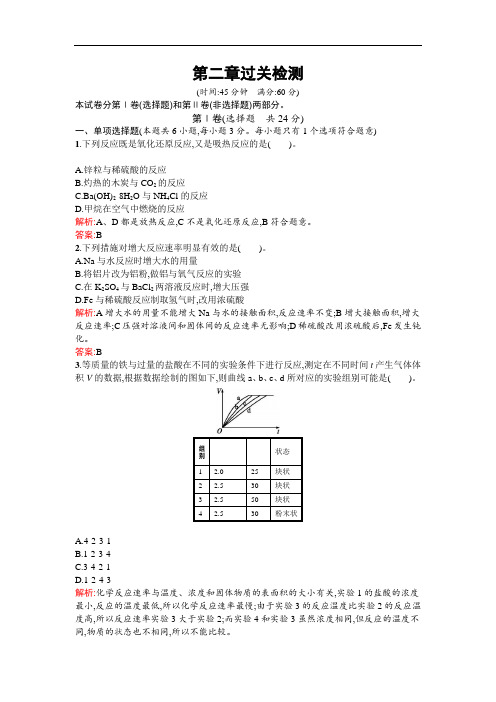 高中化学人教版必修二检测2 版含答案